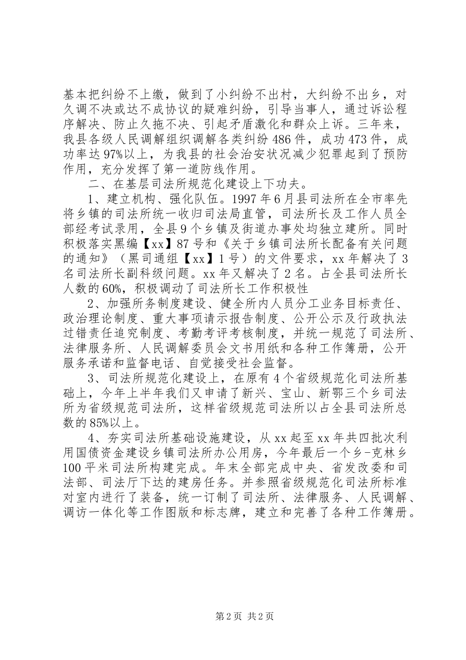 司法所长年度的工作总结范文_第2页