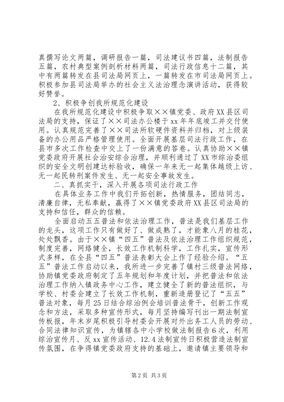 司法所长年度述职报告_第2页