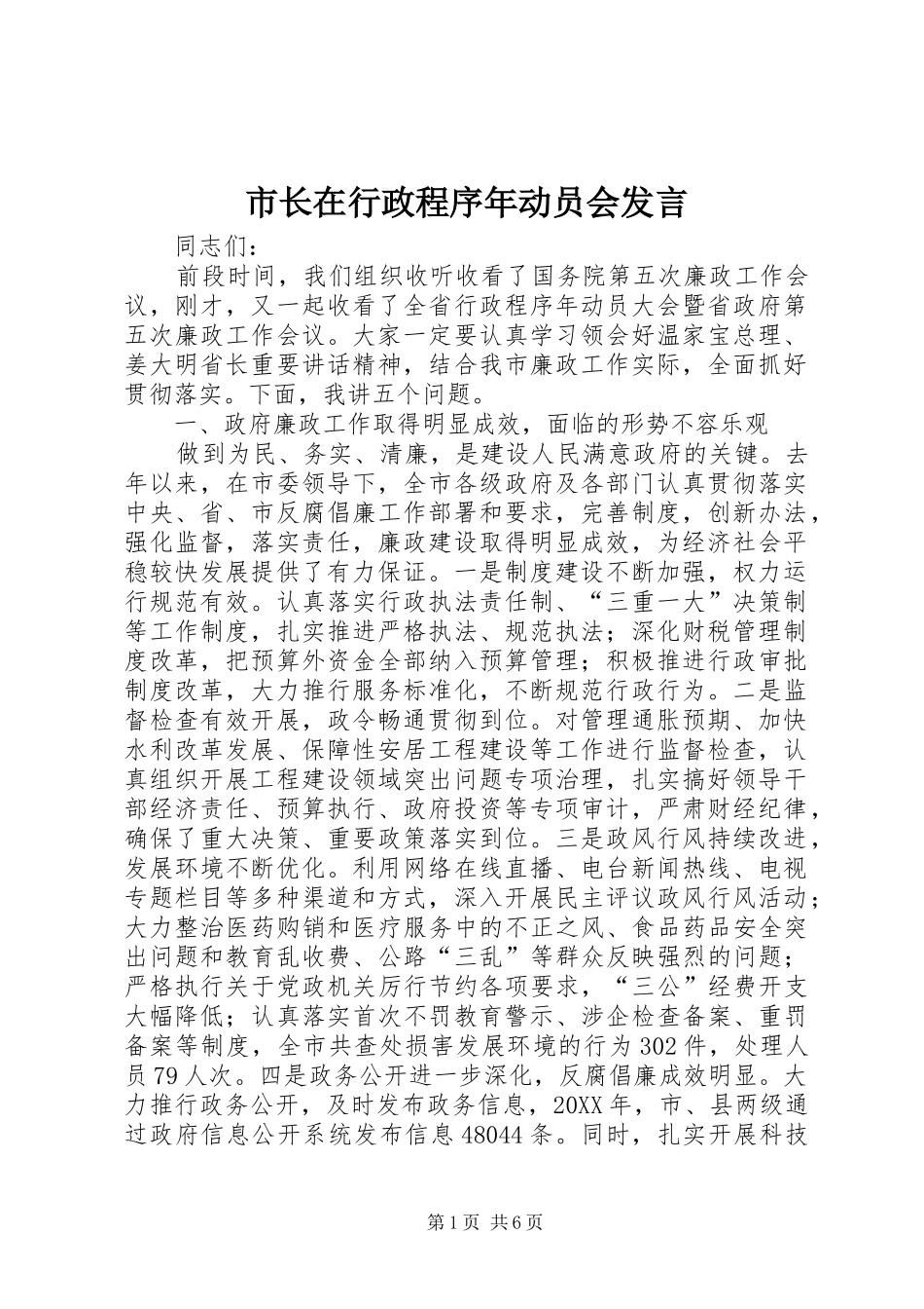 市长在行政程序年动员会讲话_第1页