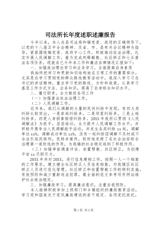 司法所长年度述职述廉报告