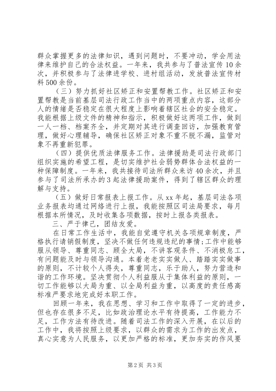 司法所长年终个人工作总结参考_第2页