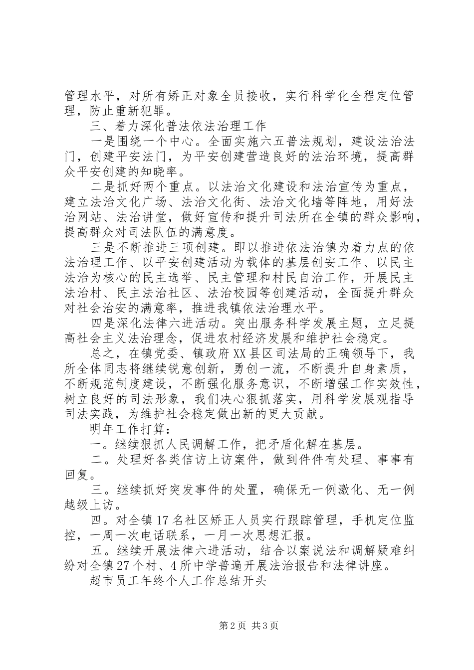 司法所长年终个人工作总结范例_第2页