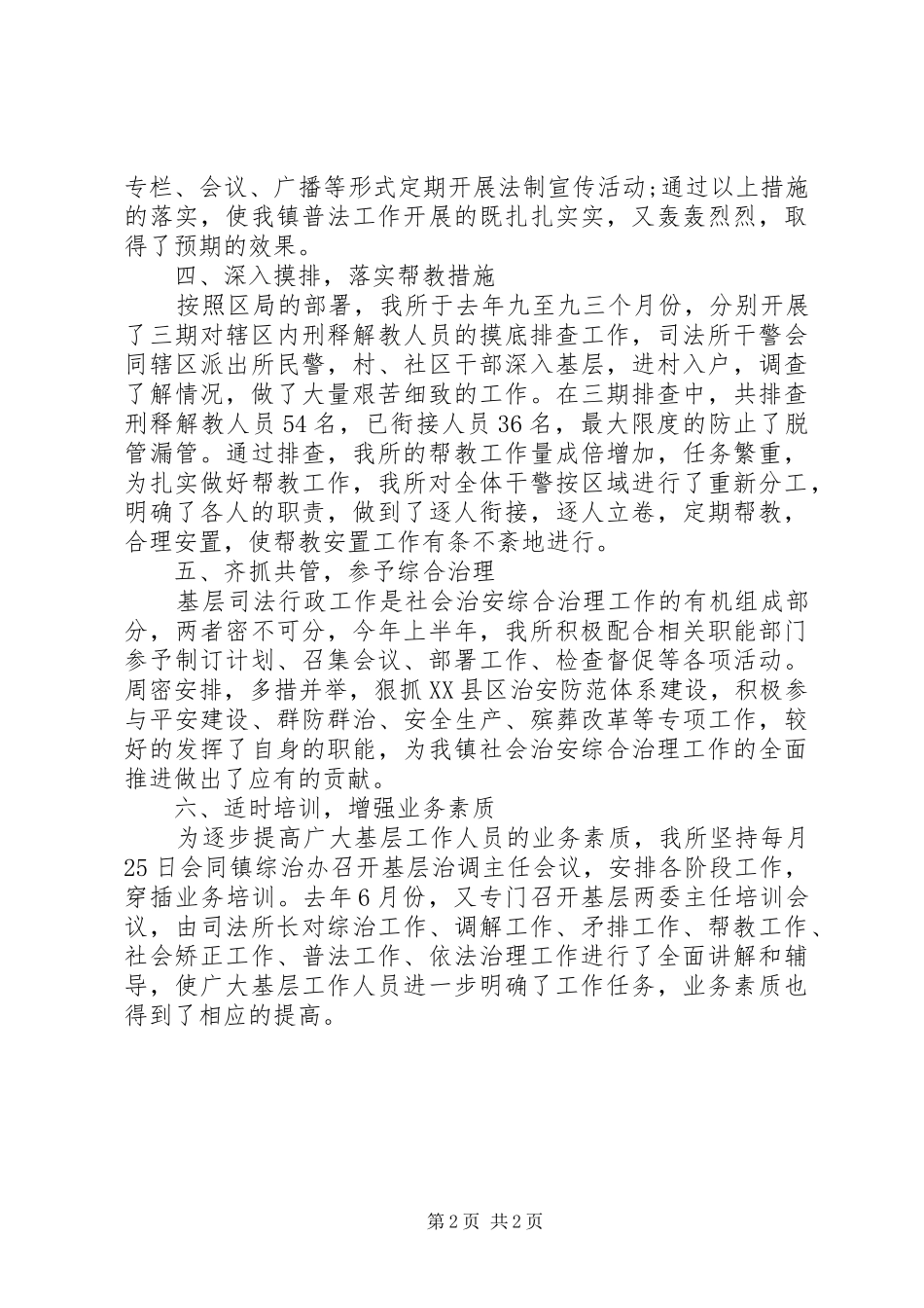 司法所长年终总结报告_第2页