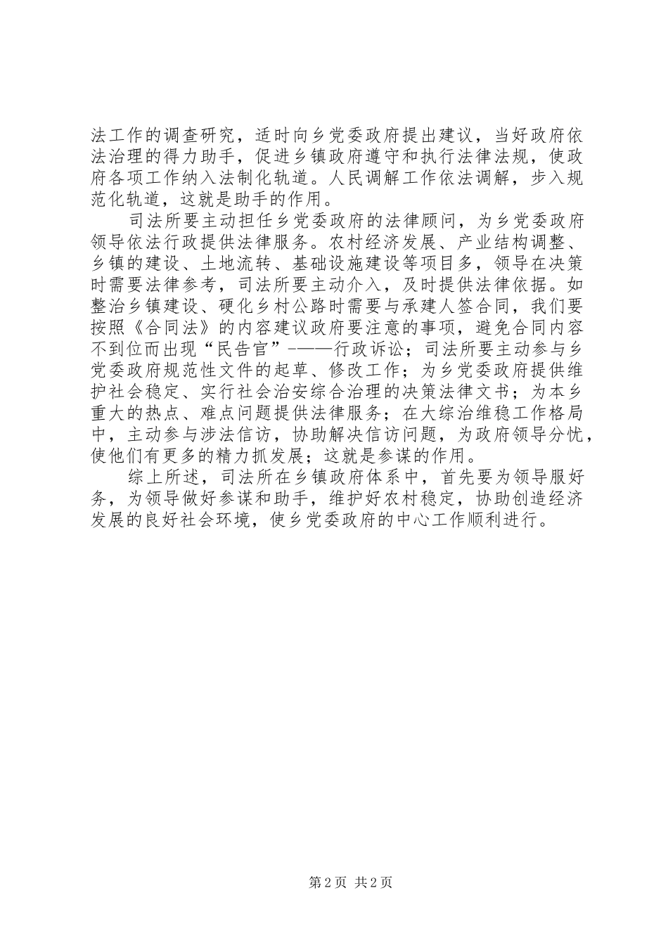 司法所长如何当好党委政府的法律参谋和有力助手_第2页