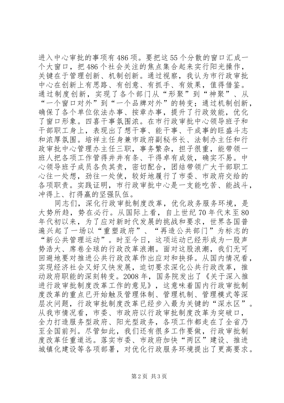 市长在行政中心建设视察会致辞_第2页