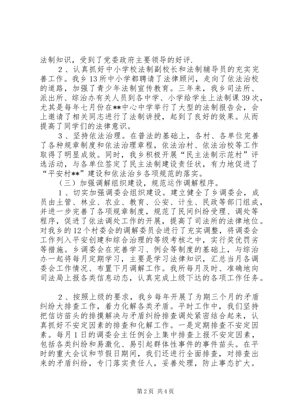 司法所长述职报告_第2页