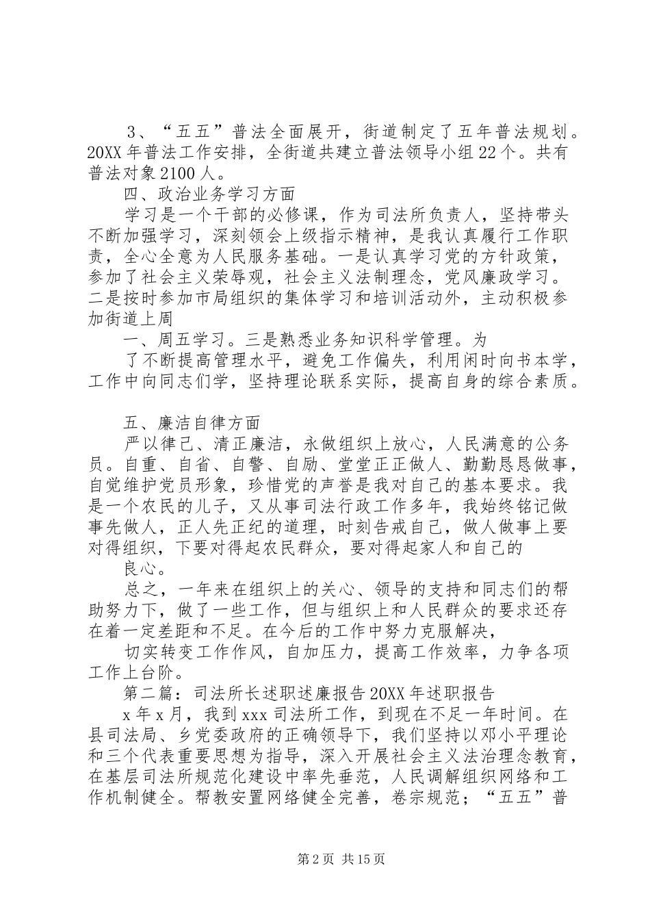 司法所长述职述廉报告_第2页