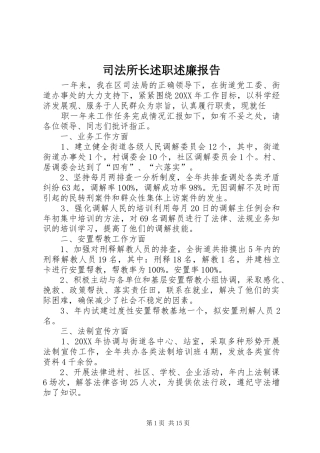 司法所长述职述廉报告