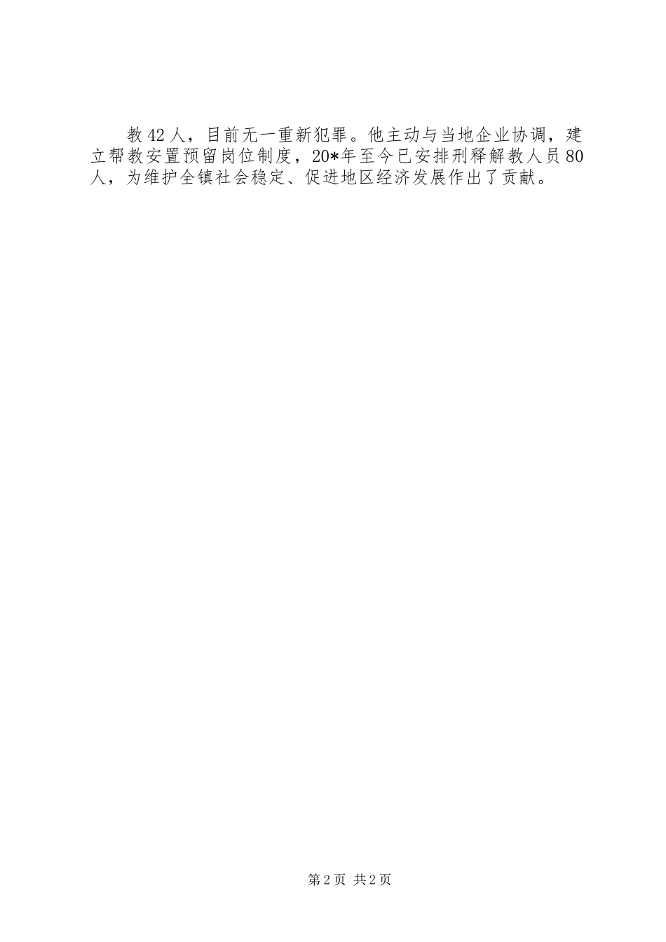 司法所长优秀公仆先进事迹材料_第2页