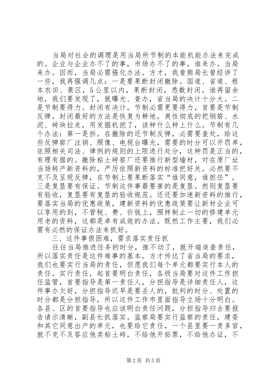 市长在窑厂整理工作会讲话_第2页