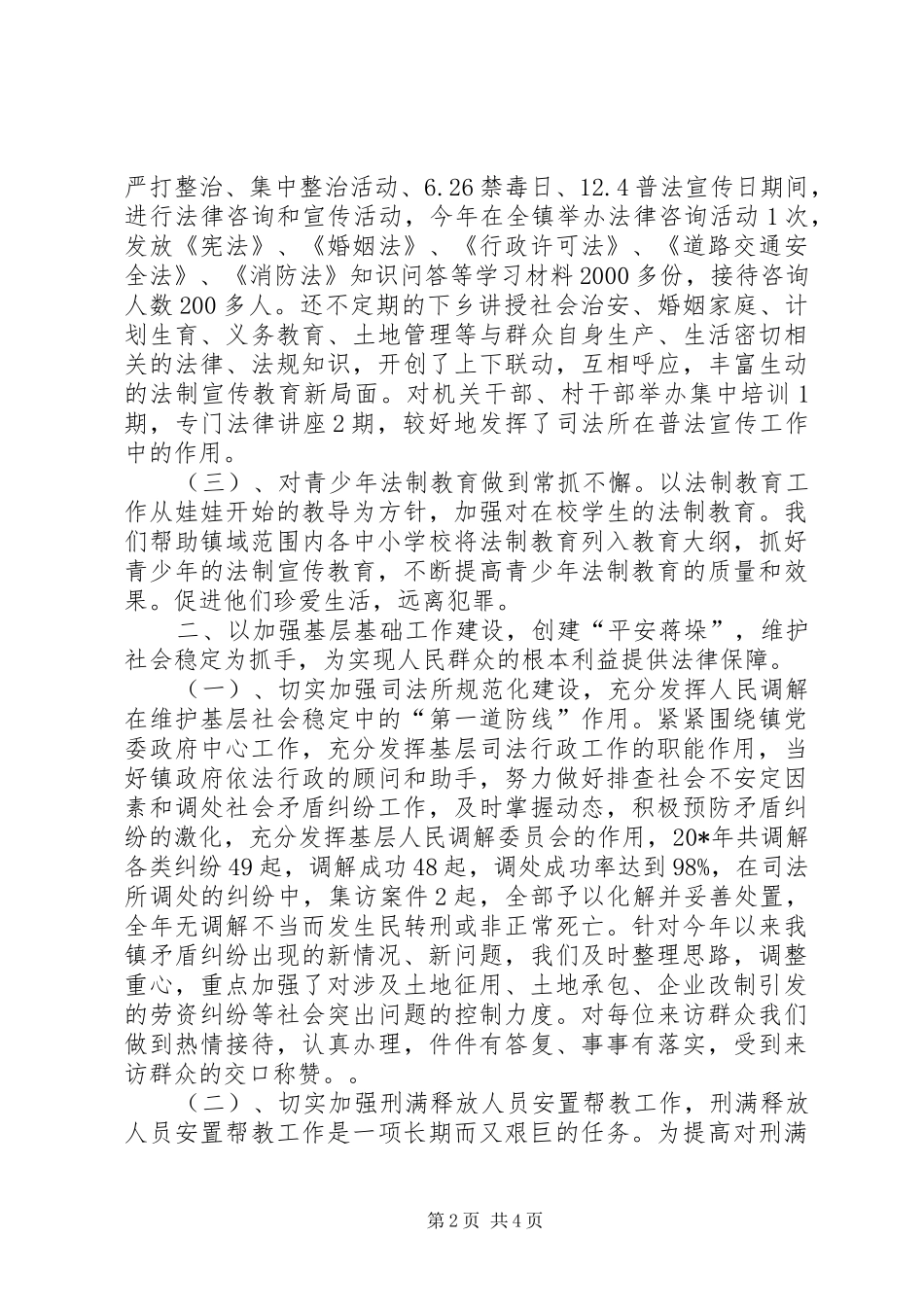 司法所政府半年工作总结_第2页