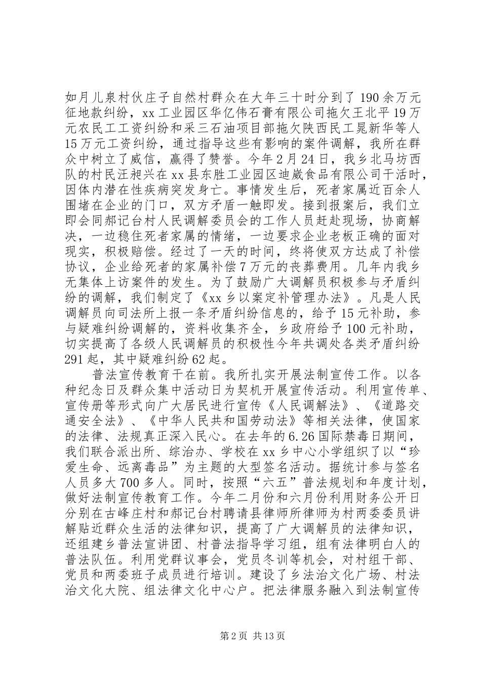 司法所指导调委会先进工作汇报材料_第2页