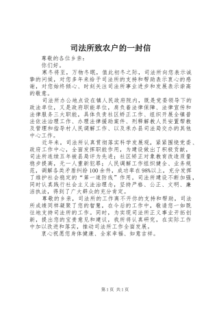 司法所致农户的一封信