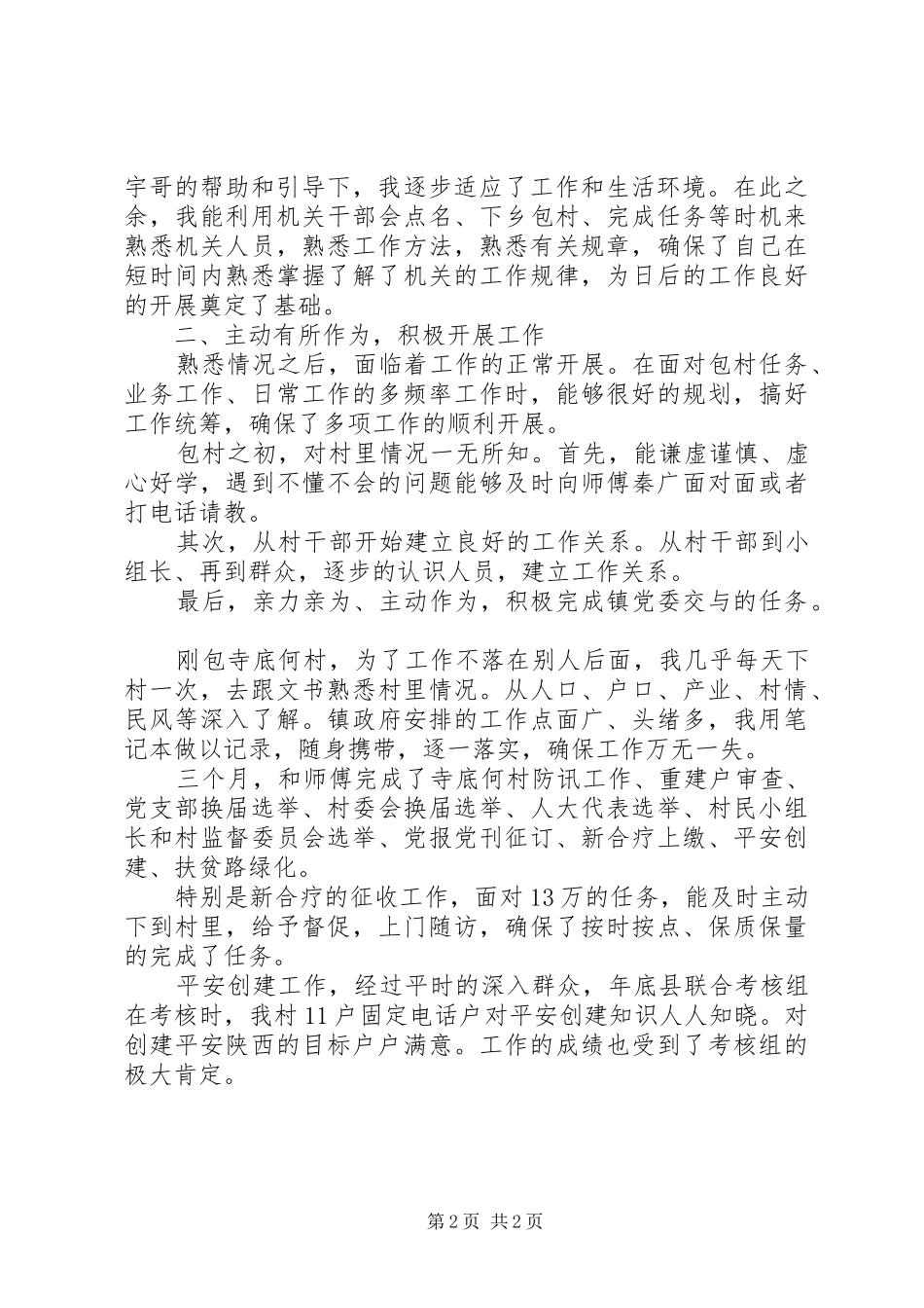 司法所助理员述职报告_第2页