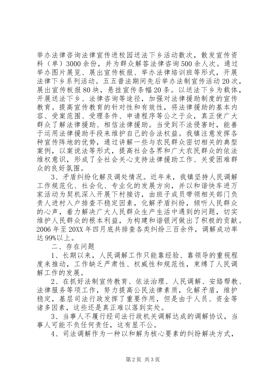 司法所自查整改报告_第2页