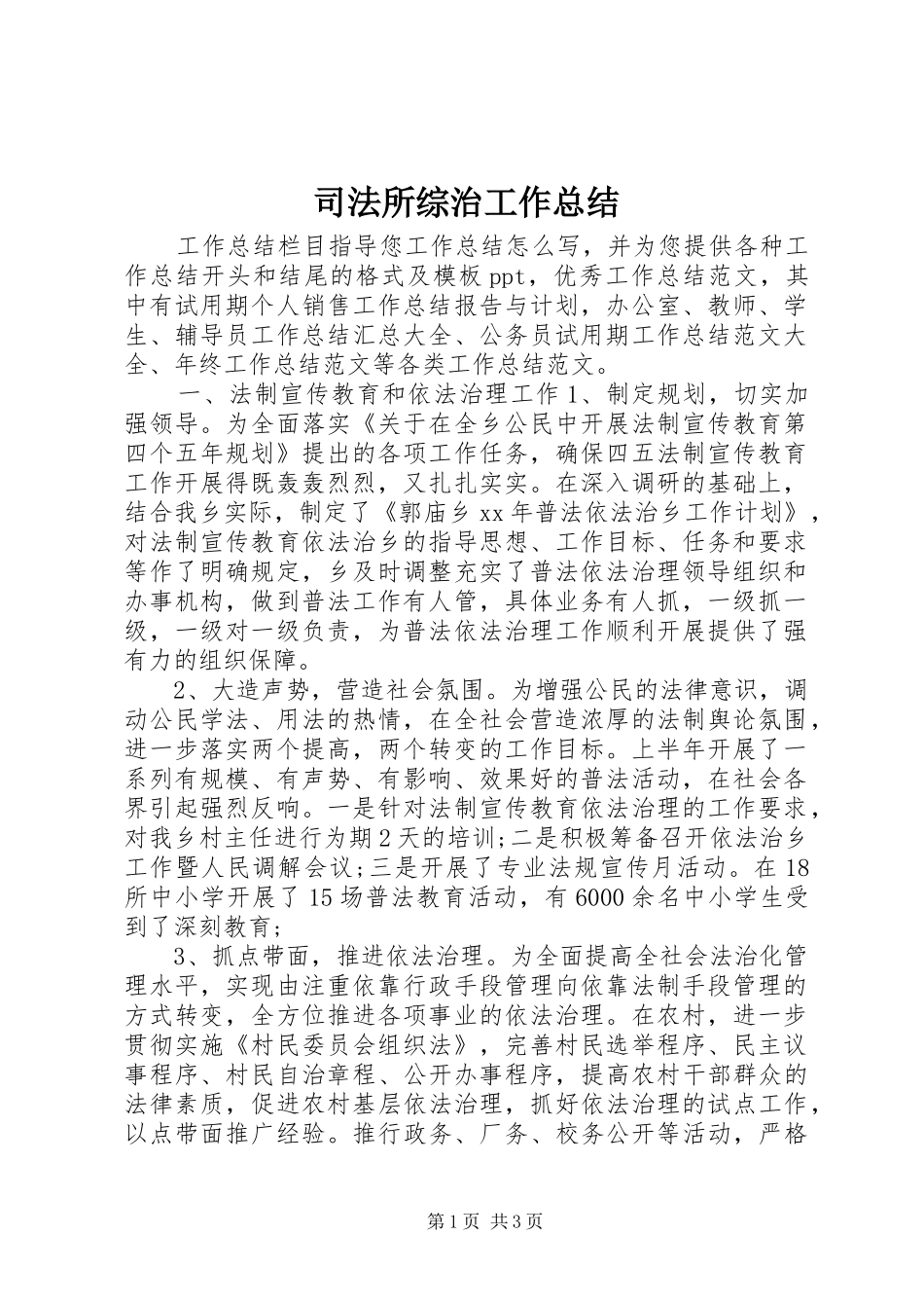 司法所综治工作总结_第1页