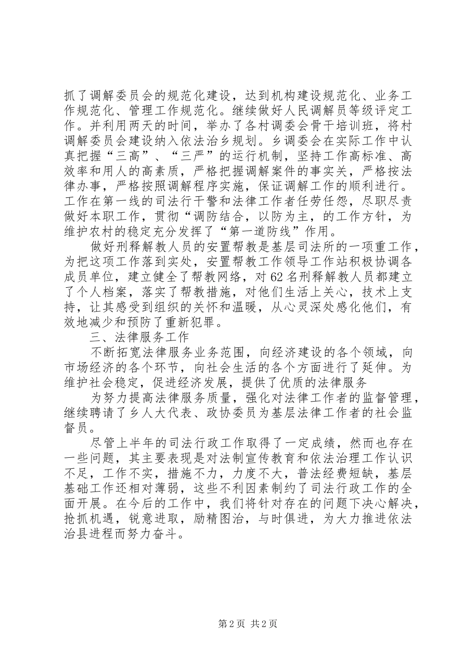 司法所综治工作总结范文_第2页