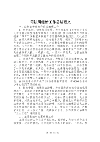 司法所综治工作总结范文