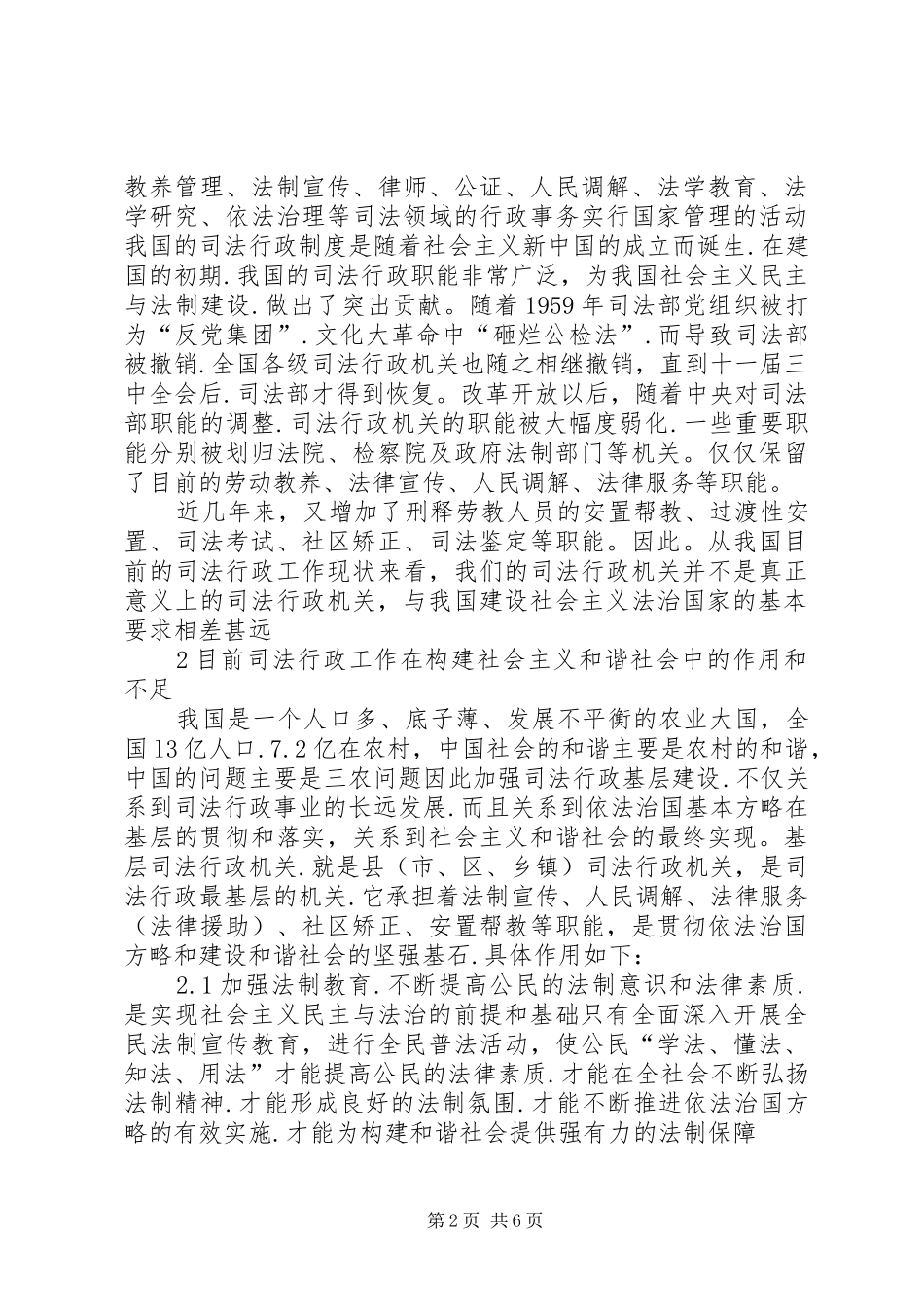 司法体制创新及健全巩固和谐社会根基_第2页