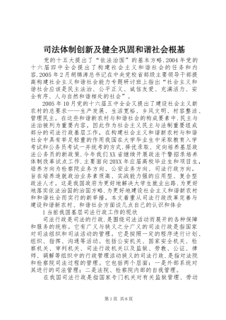 司法体制创新及健全巩固和谐社会根基