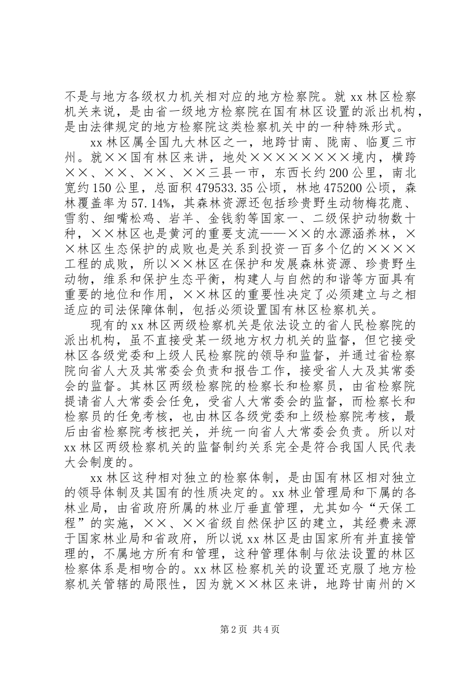 司法体制改革方案汇报_第2页