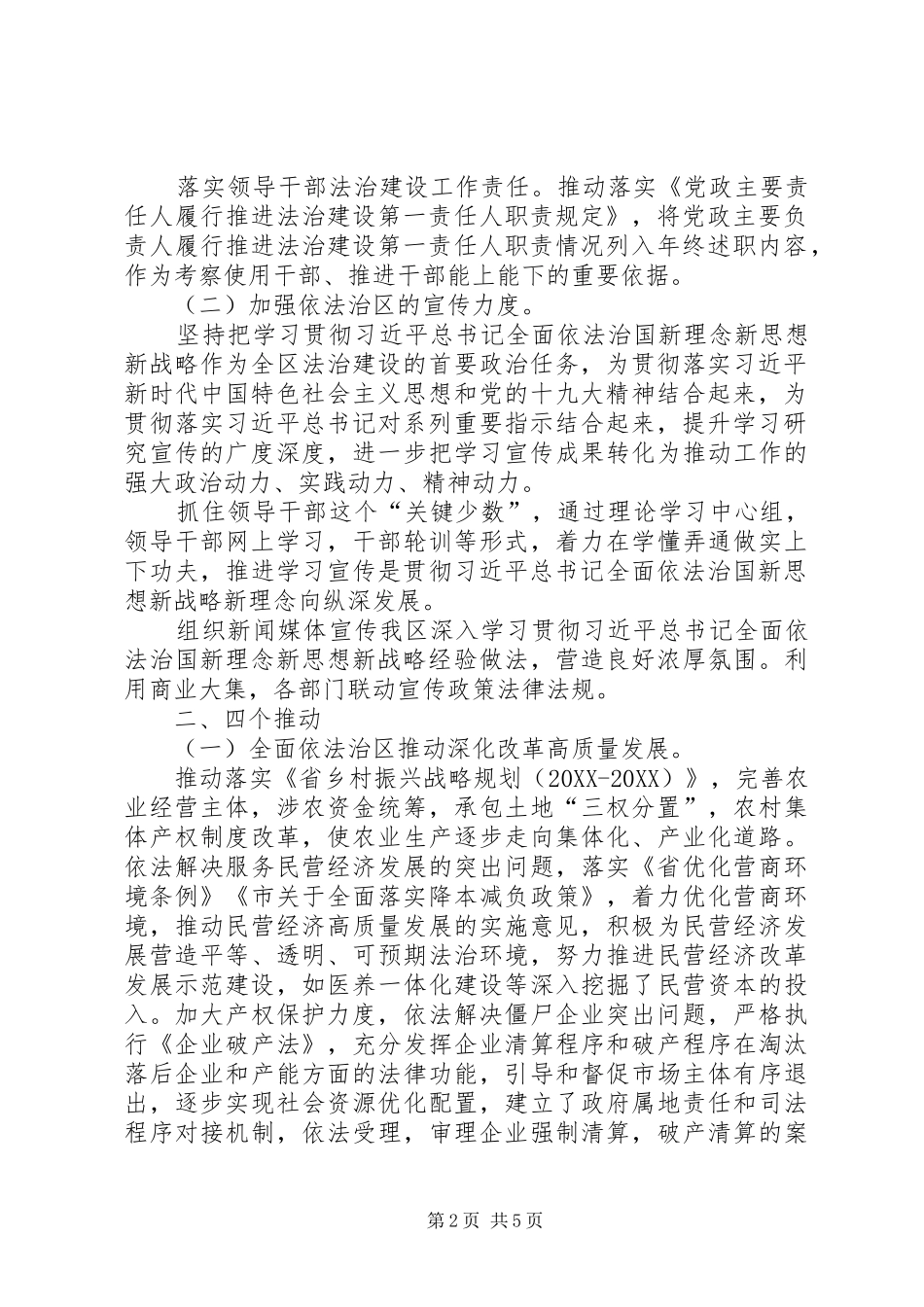 司法体制改革进程工作报告_第2页