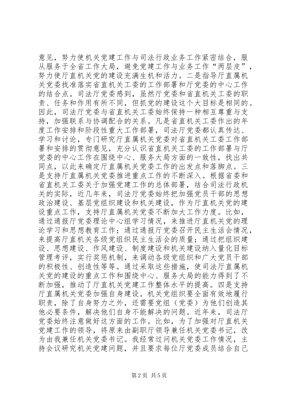 司法厅部门党委交流材料_第2页