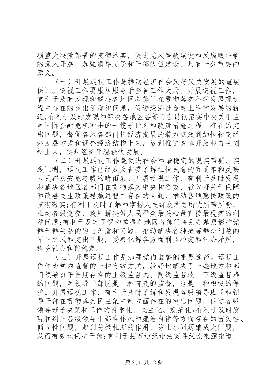 司法厅工作会议致辞材料_第2页