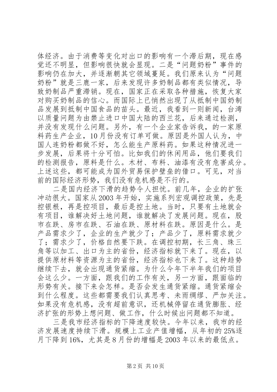 市长在镇街道汇报会致辞_第2页