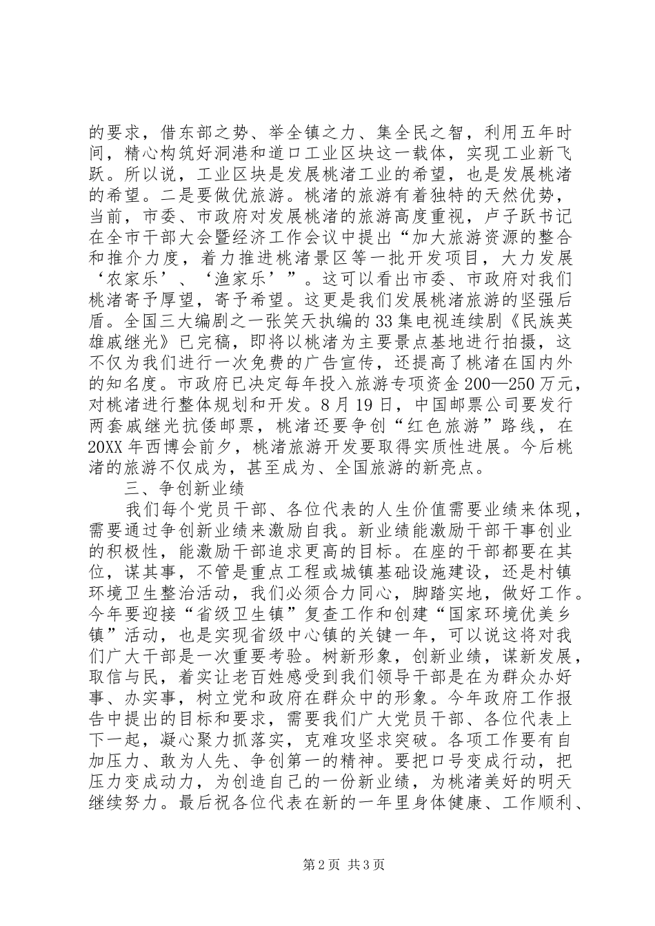 市长在镇人代会致辞_第2页