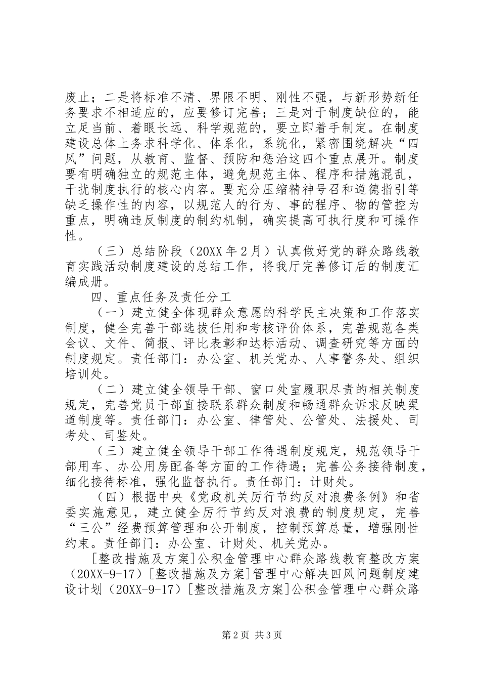 司法厅群众路线实践活动制度建设计划_第2页