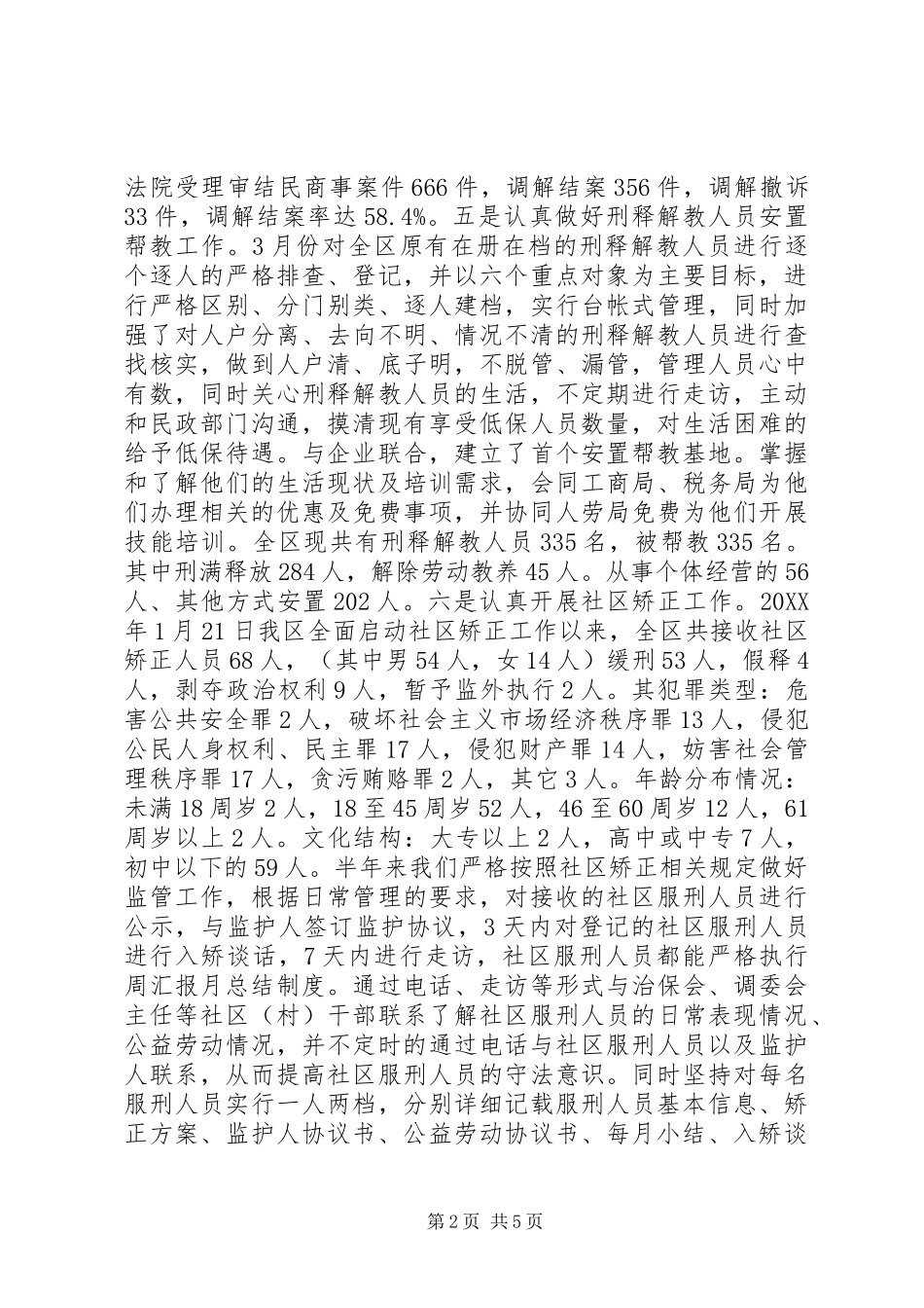 司法厅上半年工作总结_第2页