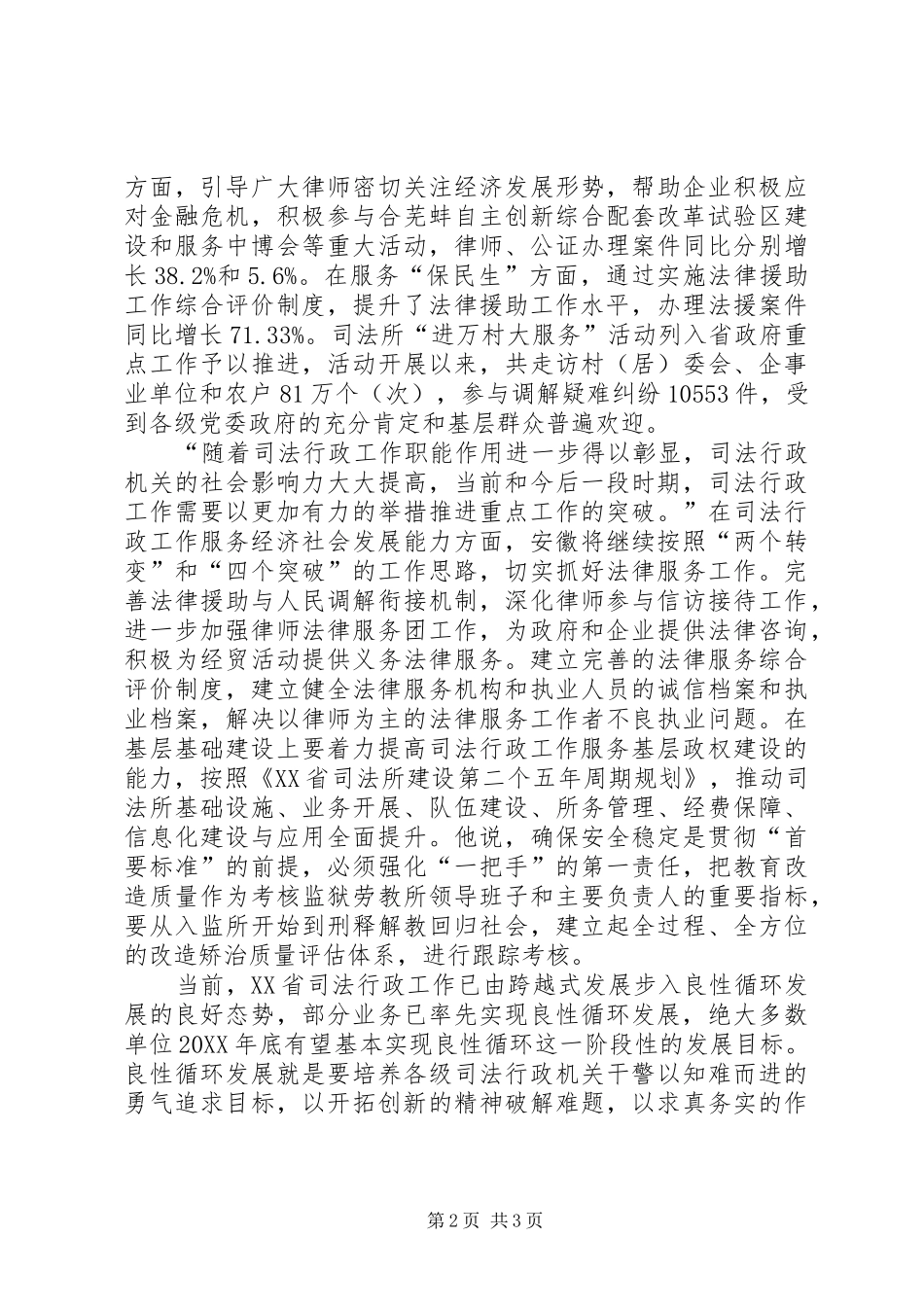 司法厅长关于司法行政工作致辞_第2页