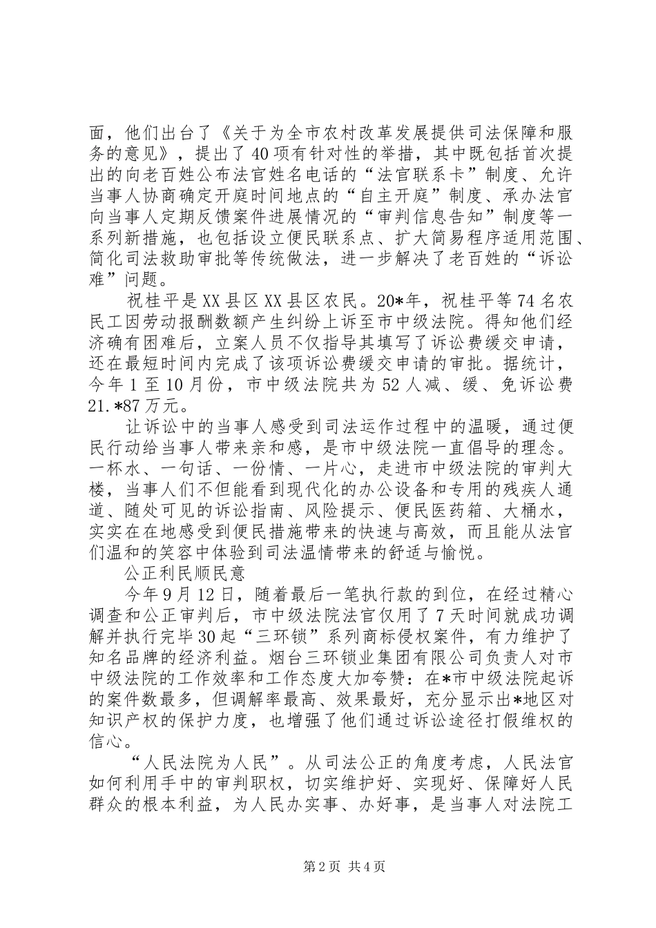 司法为民经验交流_第2页