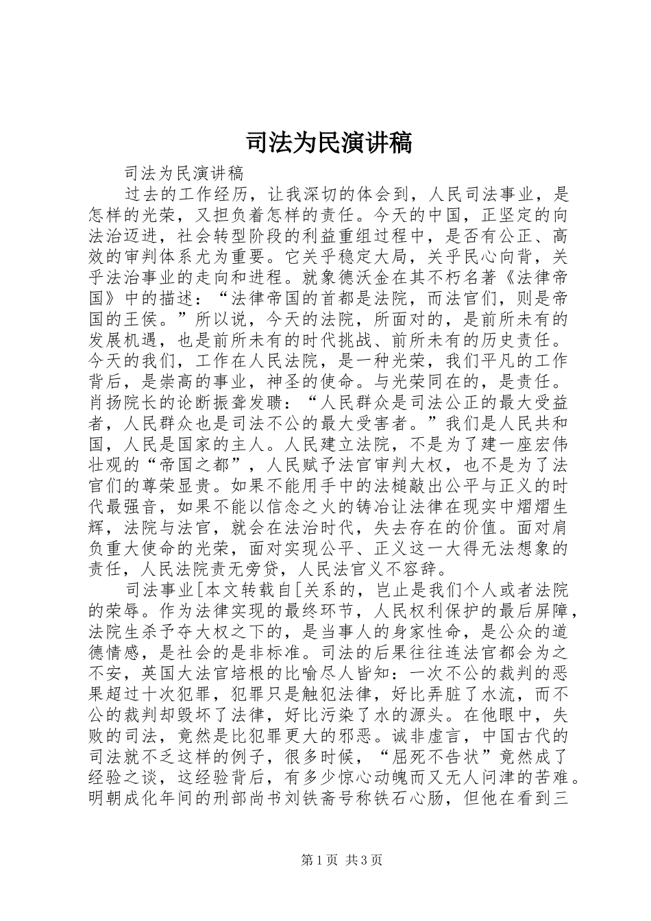司法为民演讲稿_第1页
