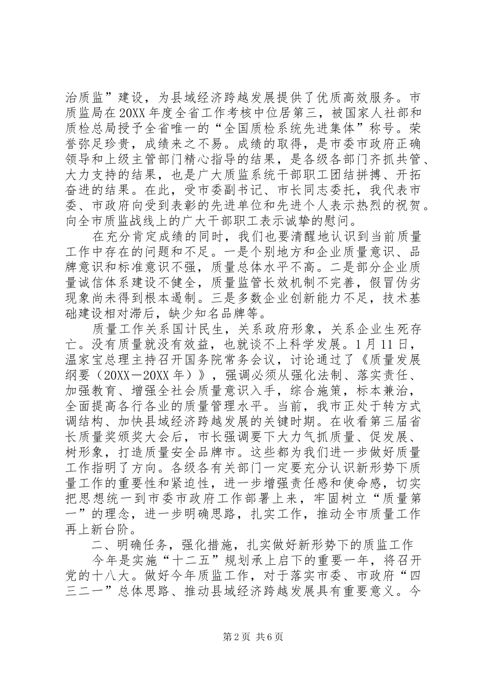 市长在质量监督推介会讲话_第2页