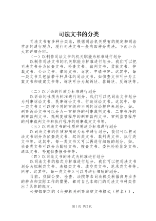 司法文书的分类
