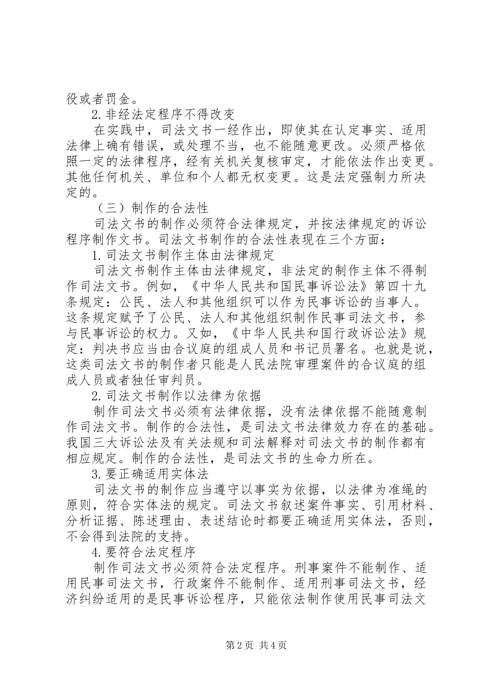司法文书的特点_第2页