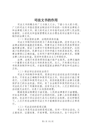司法文书的作用