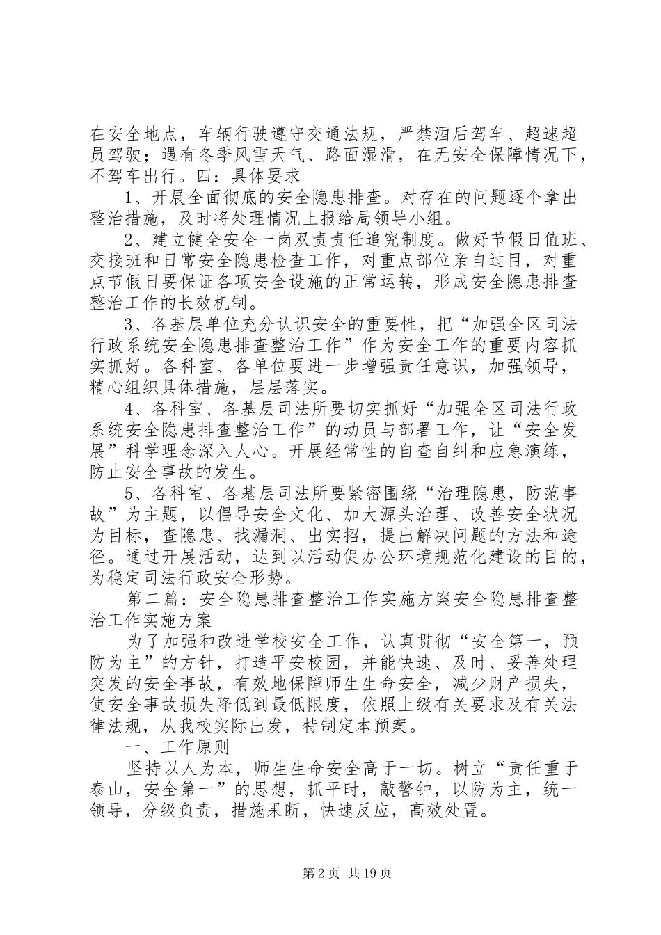司法系统安全隐患排查整治工作实施方案_第2页