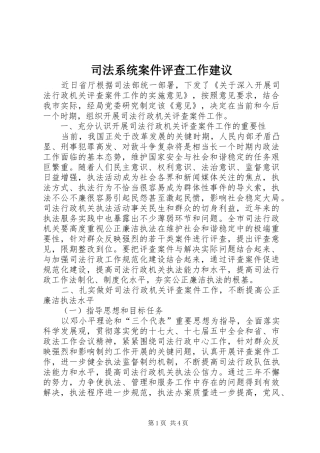 司法系统案件评查工作建议