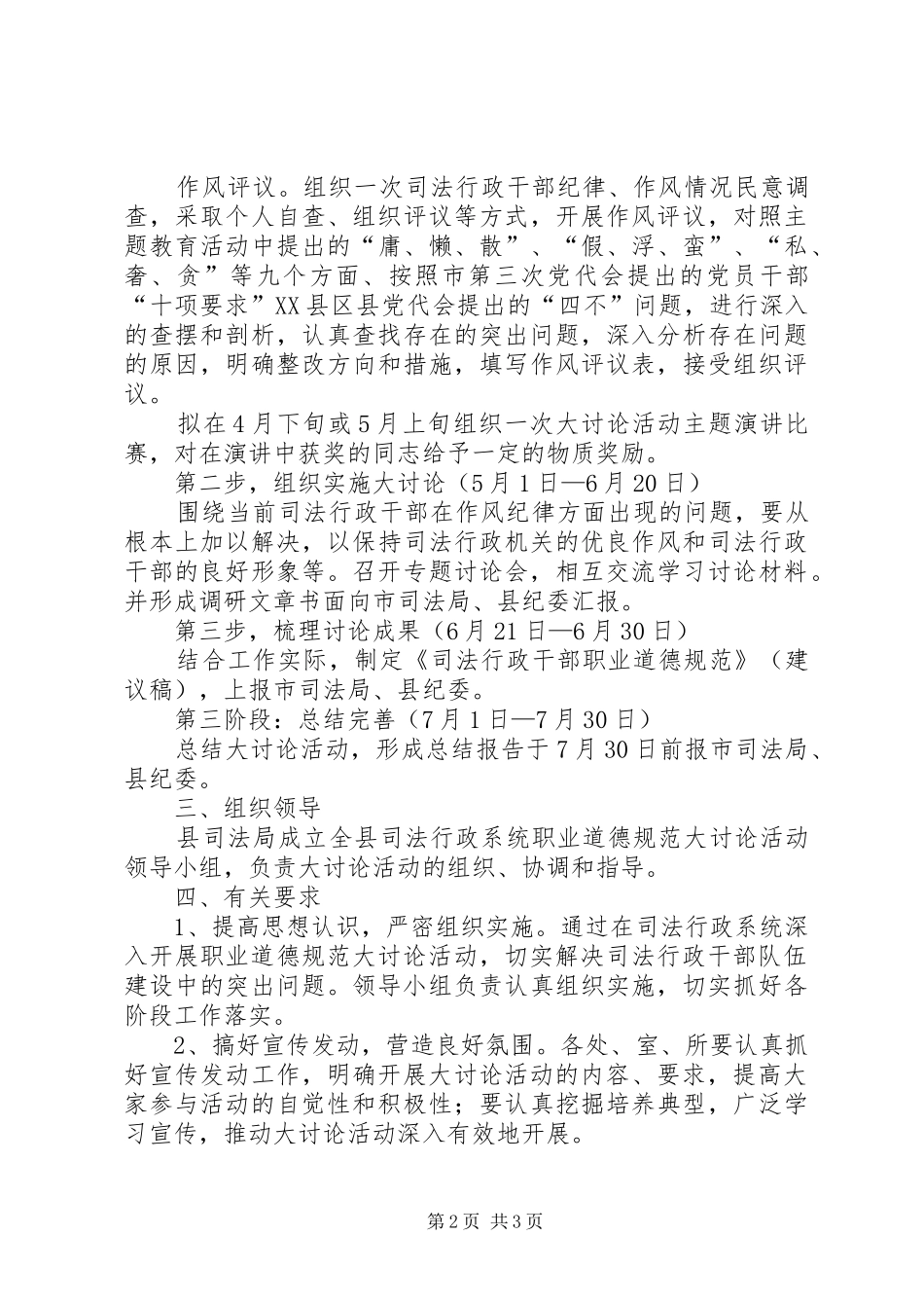 司法系统道德规范方案_第2页