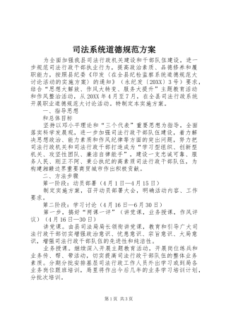 司法系统道德规范方案