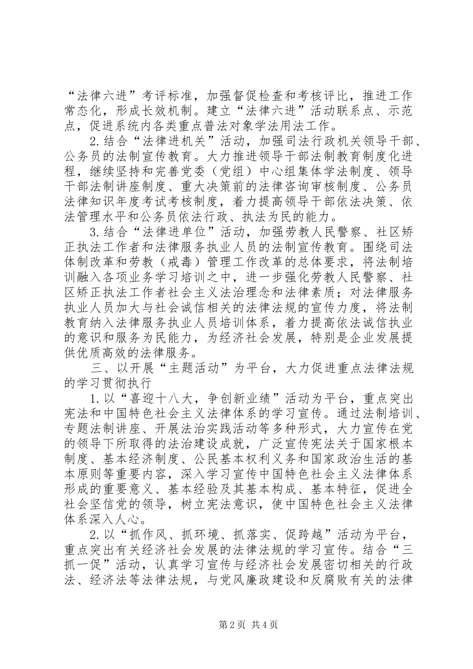 司法系统法制和法治建设工作要点_第2页