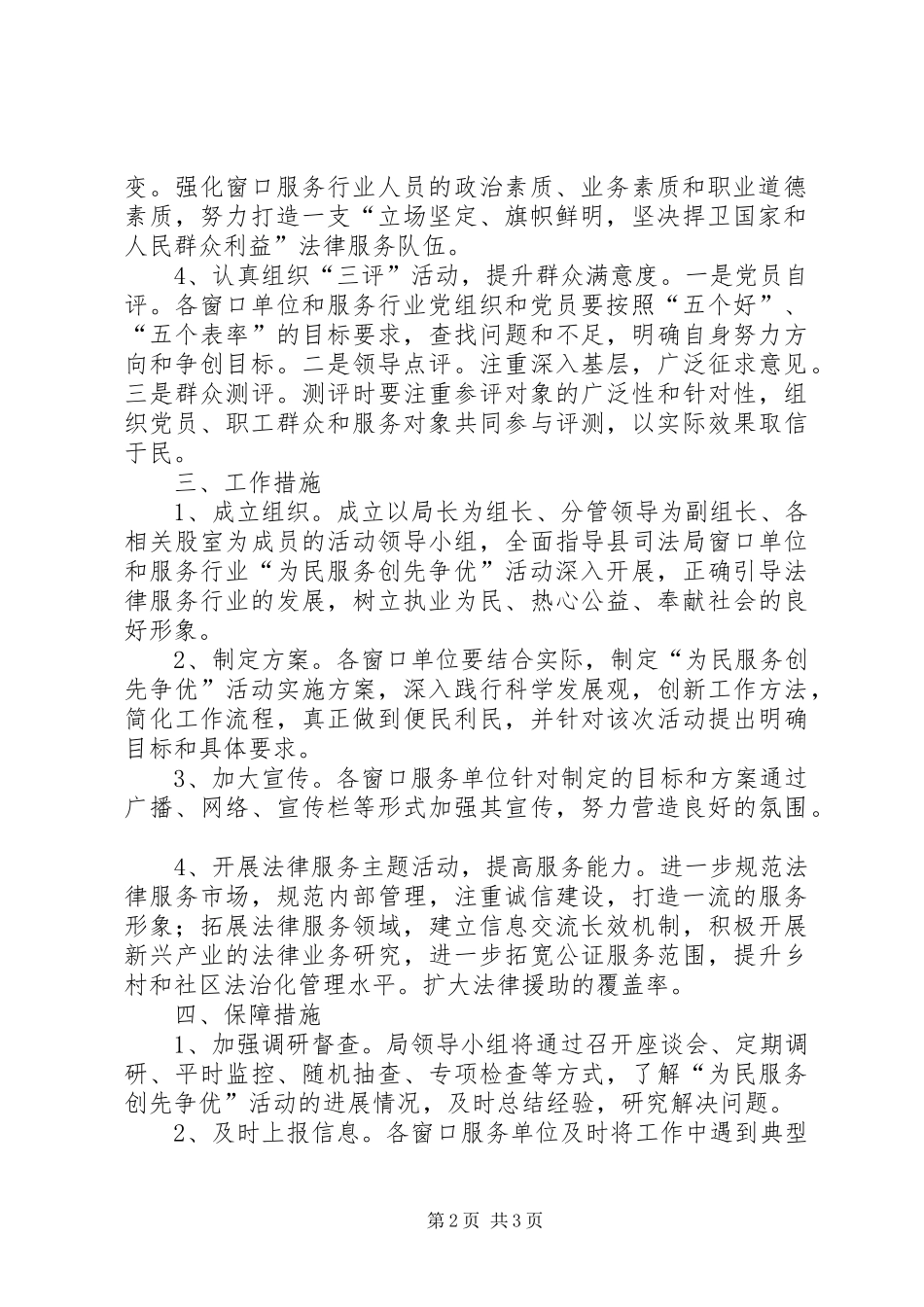 司法系统服务活动指导方案_第2页