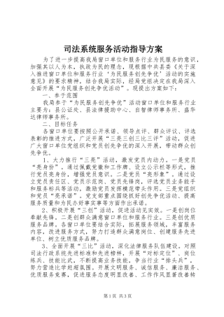 司法系统服务活动指导方案