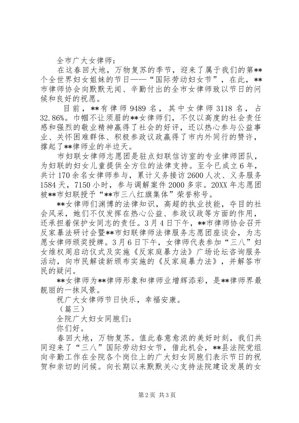 司法系统妇女节慰问信三篇_第2页
