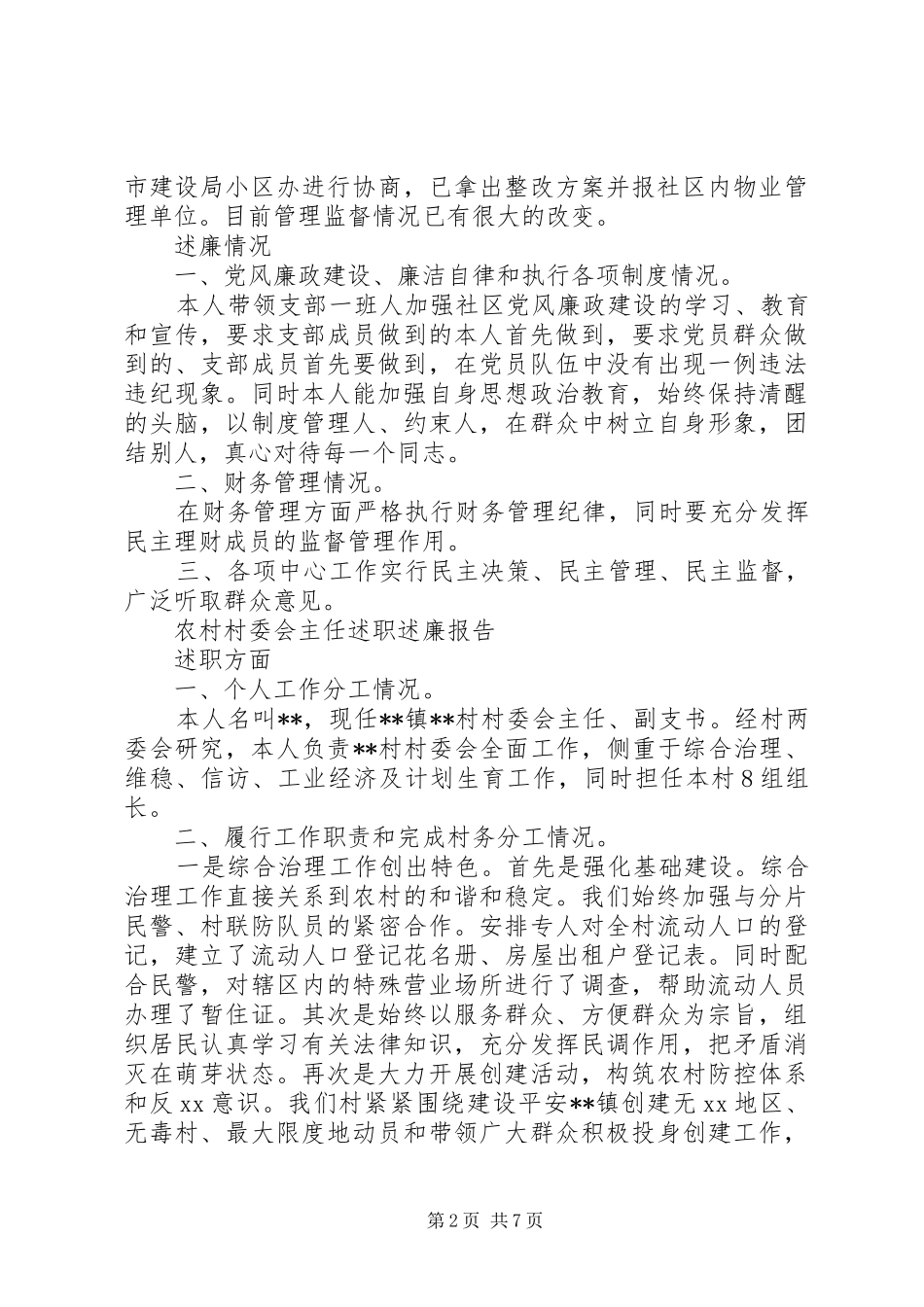 司法系统干部述职报告范文_第2页