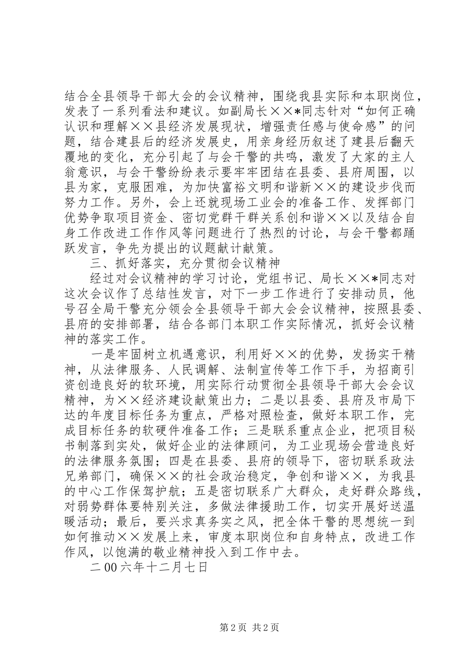 司法系统贯彻落实全县领导干部大会情况汇报_第2页