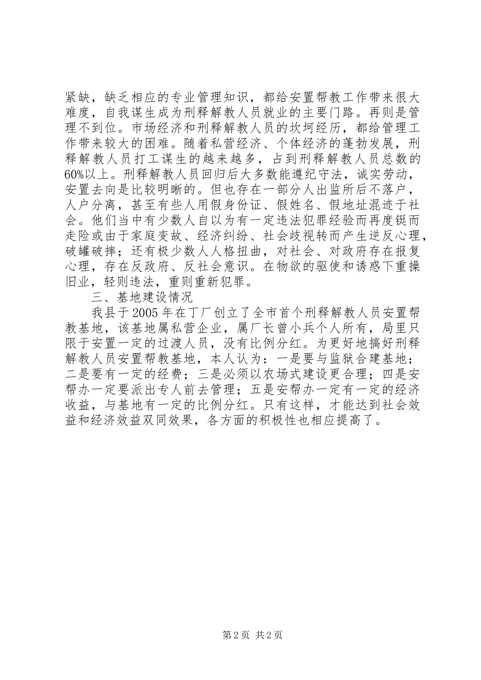 司法系统解教汇报_第2页